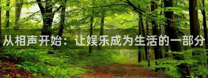 糖果派对下载安装：从相声开始：让娱乐成为生活的一部分