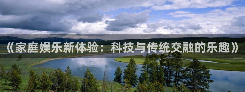 糖果糖果派对：《家庭娱乐新体验：科技与传统交融的乐趣》