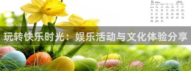 糖果派对模拟器下载：玩转快乐时光：娱乐活动与文化体验分享